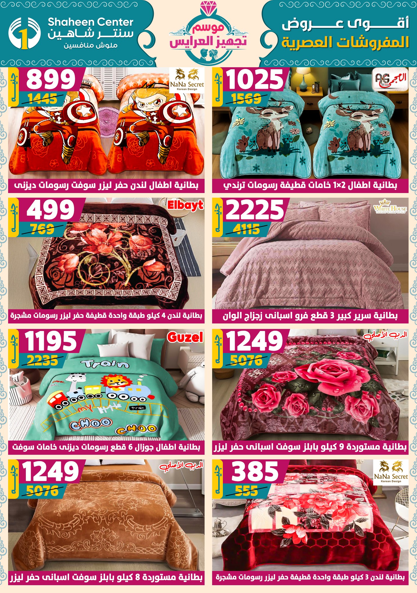 shaheen-center offers from 18sep to 1sep 2025 عروض سنتر شاهين من 18 سبتمبر حتى 1 سبتمبر 2025 صفحة رقم 81